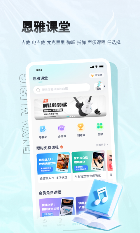 恩雅音樂