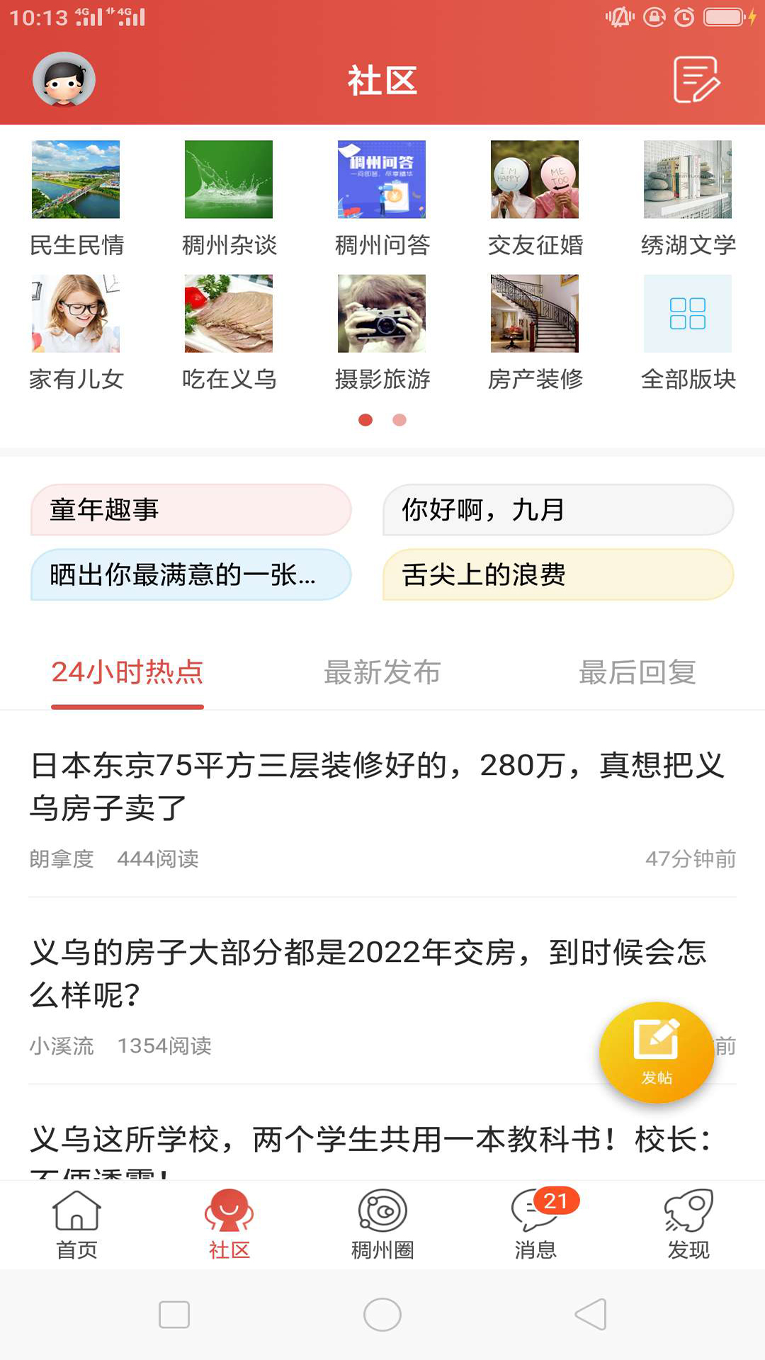 稠州論壇