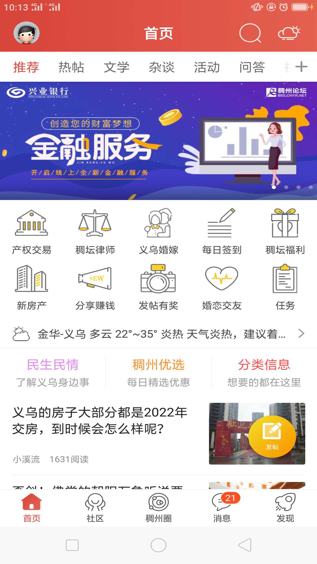 稠州論壇