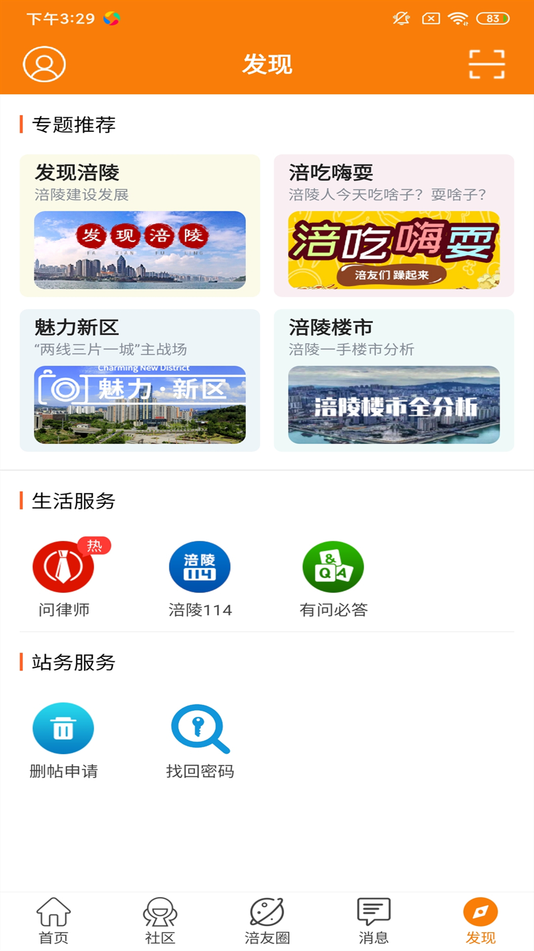 涪陵在線