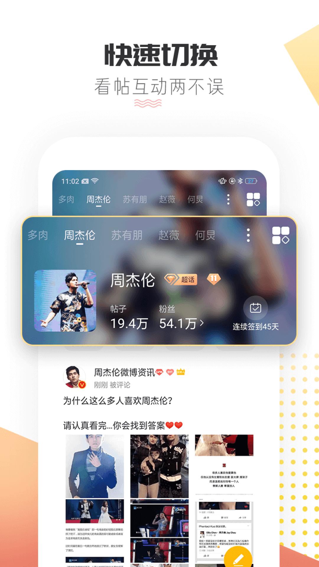 微博超話