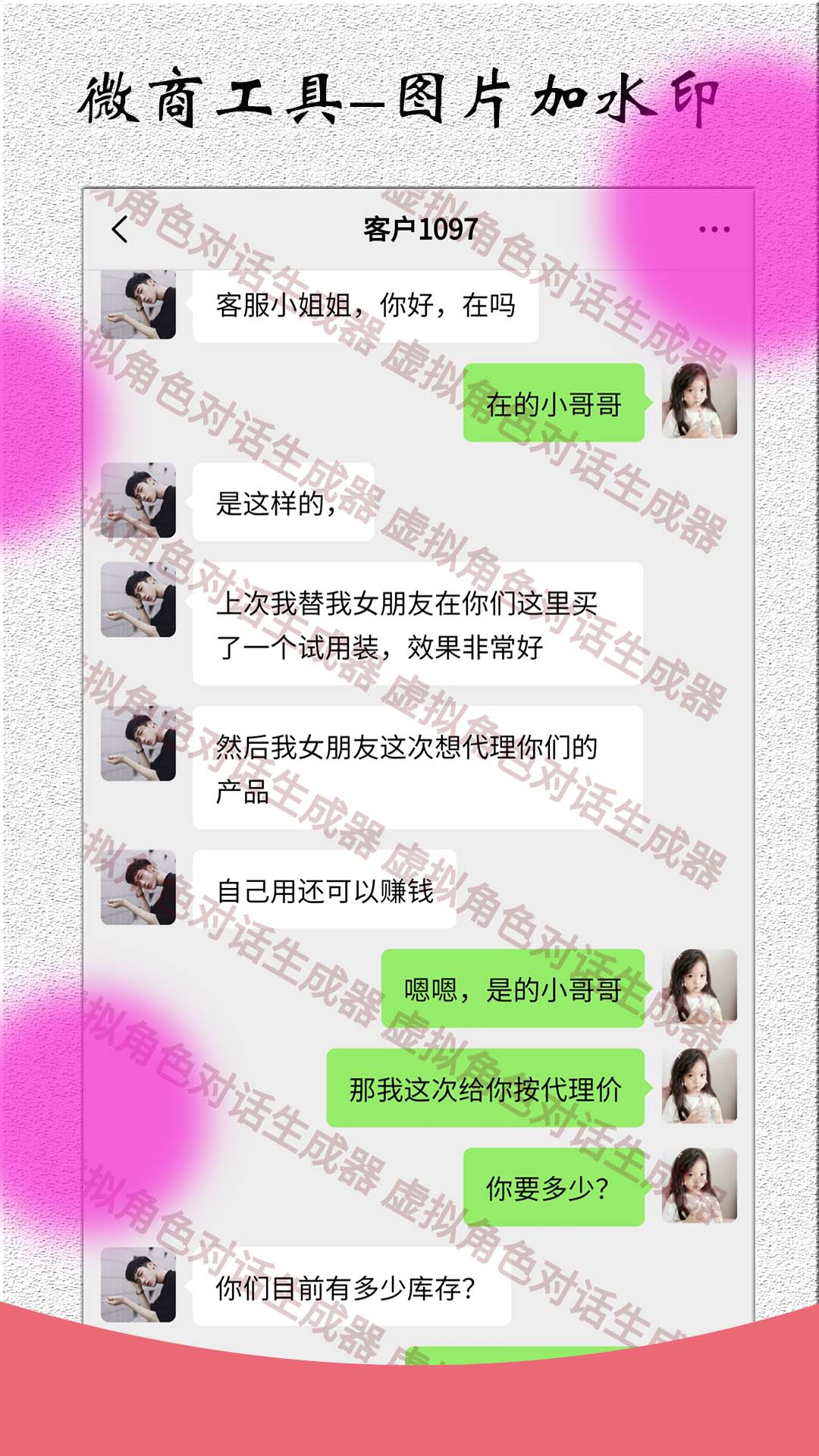 角色對話生成器