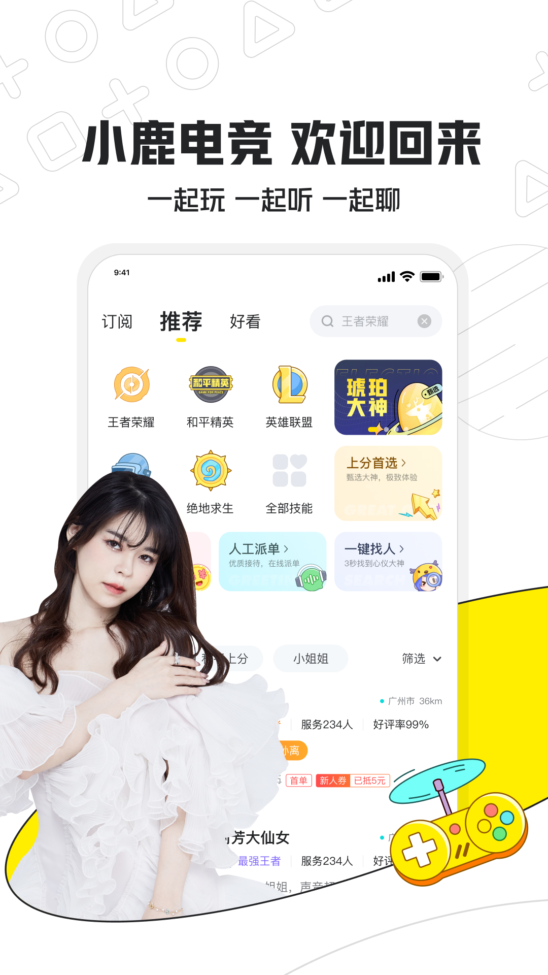 小鹿電競