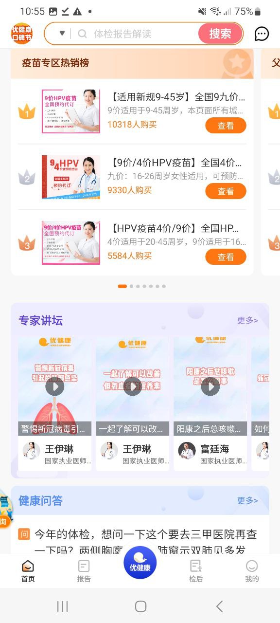 優健康