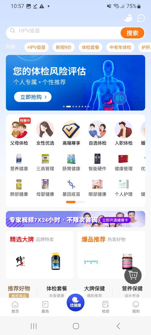 優健康