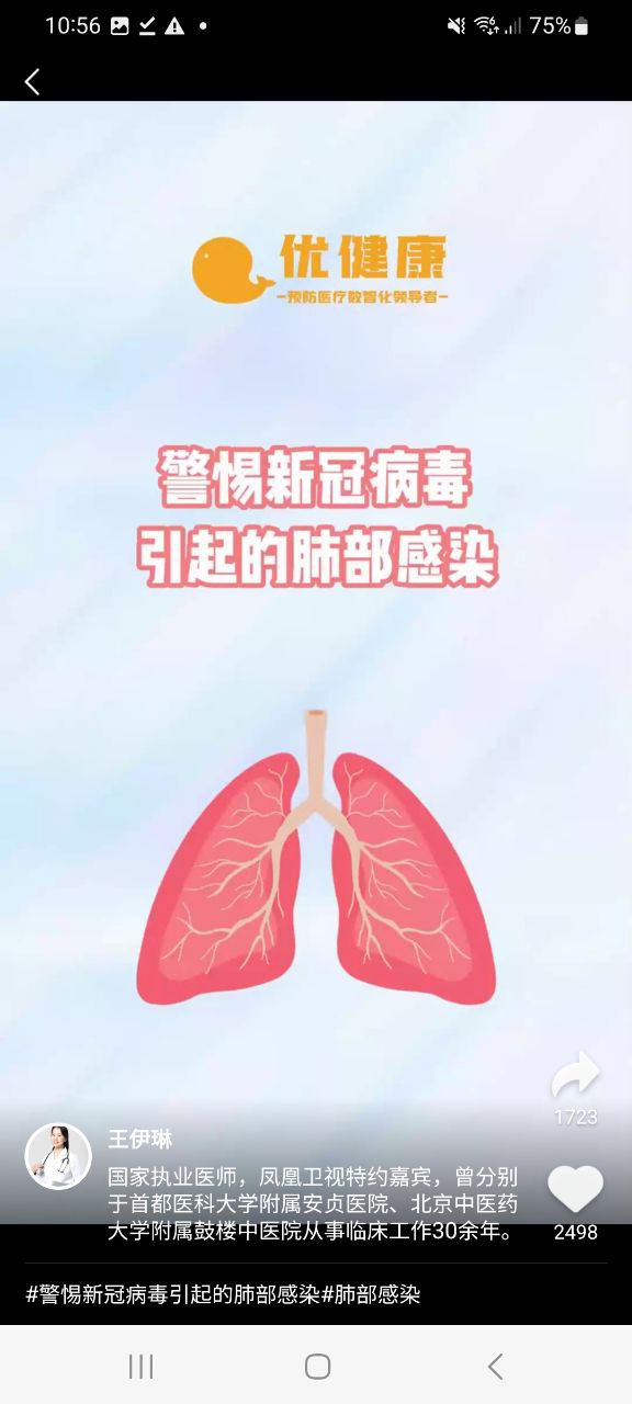 優健康
