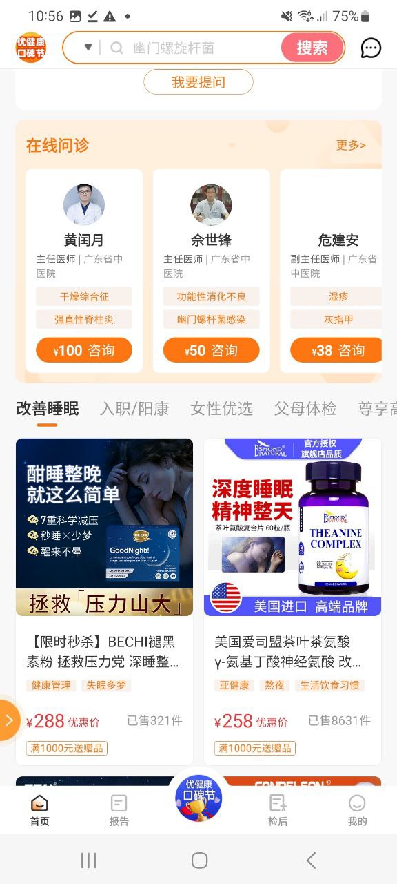 優健康