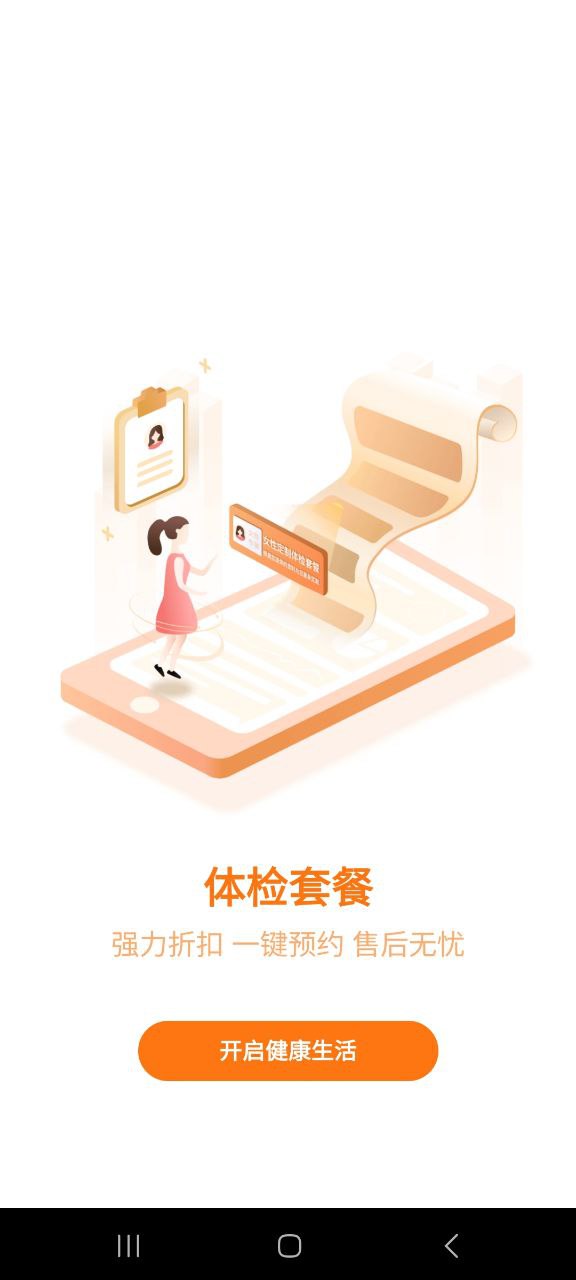 優健康