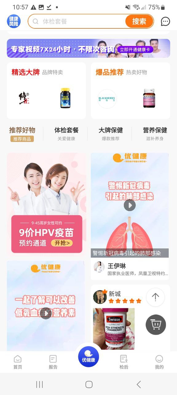 優健康