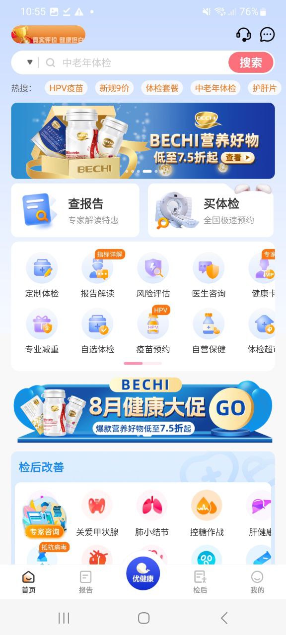 優健康