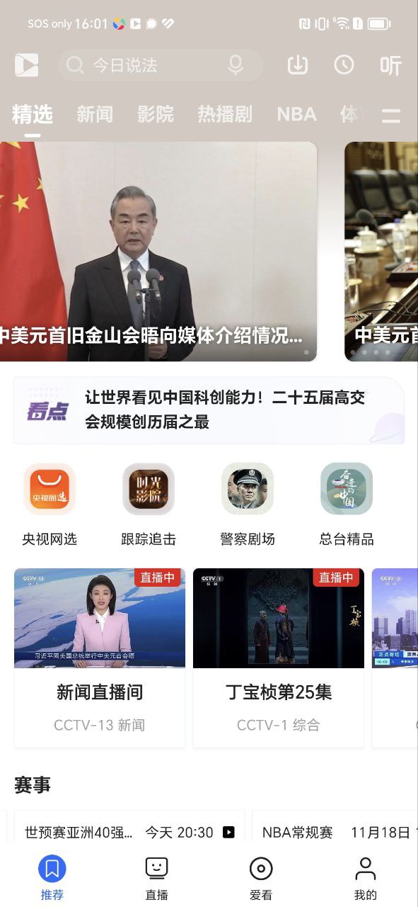 央視影音