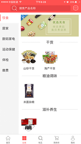 國珍優選