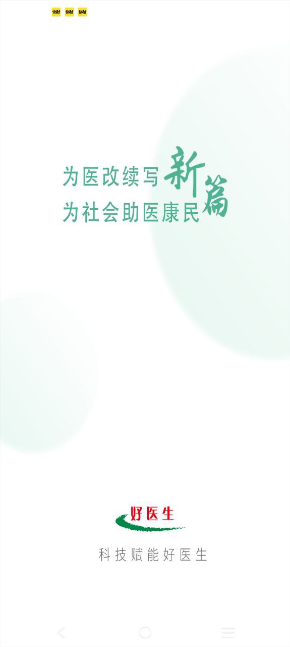 好醫(yī)生