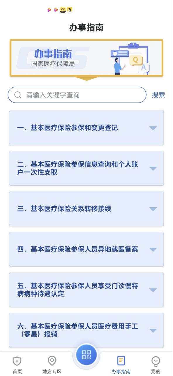 國家醫(yī)保