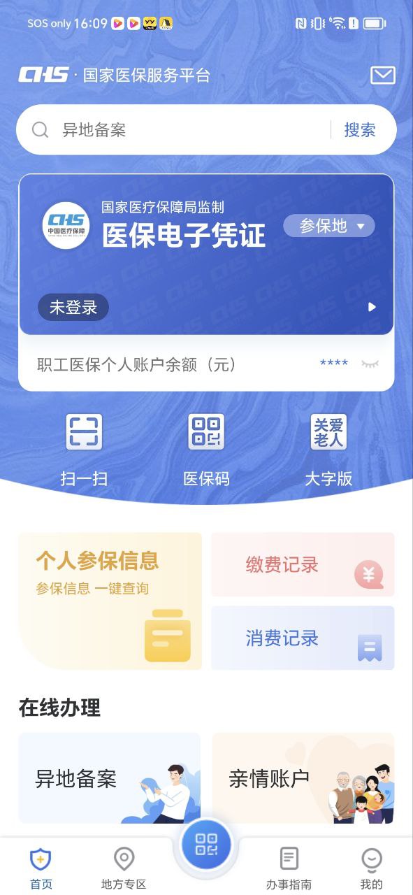 國家醫(yī)保