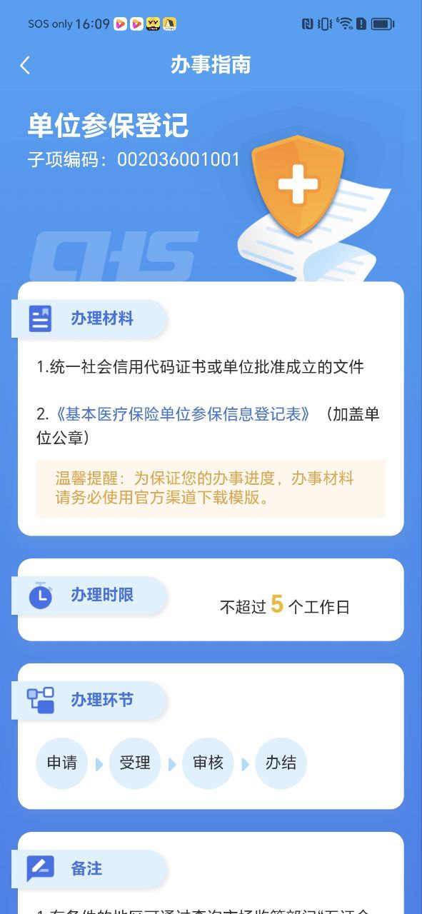 國家醫(yī)保