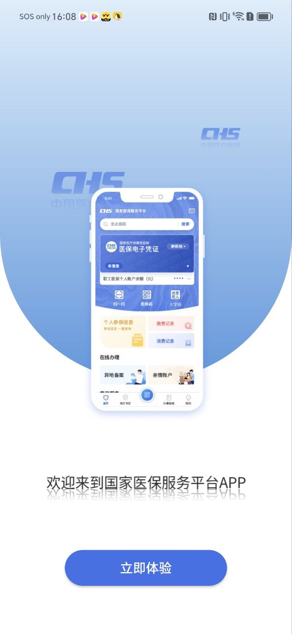 國家醫(yī)保