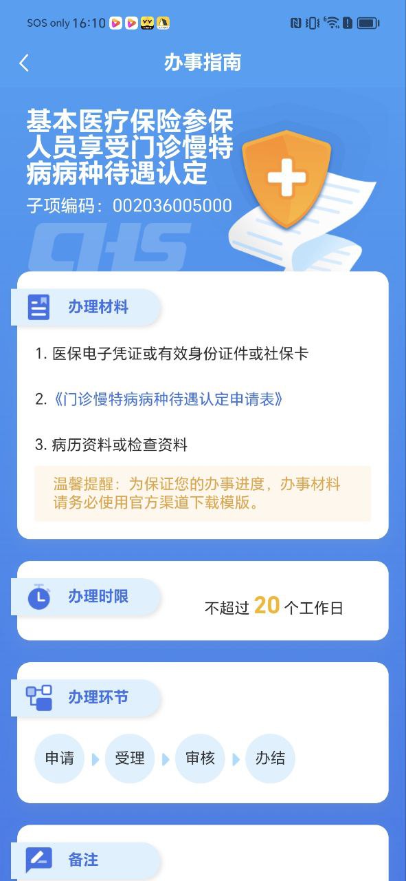 國家醫(yī)保