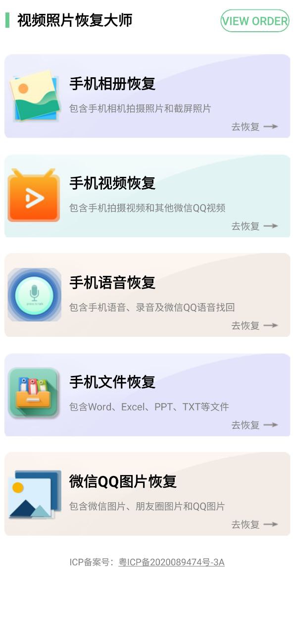 視頻照片恢復大師