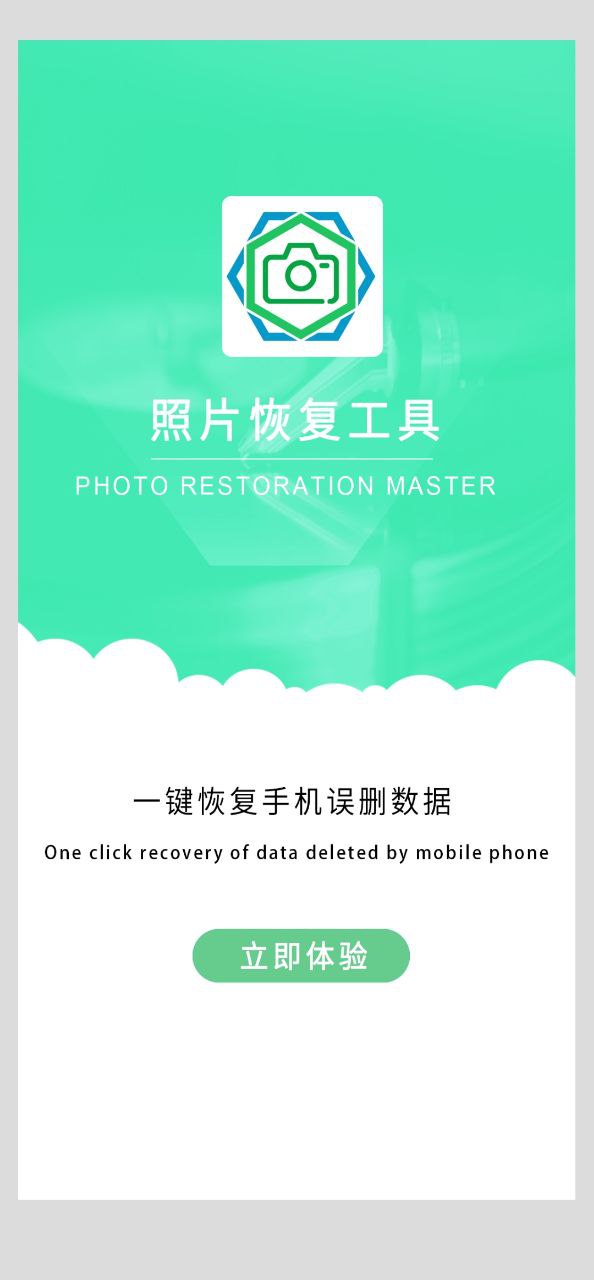 視頻照片恢復大師