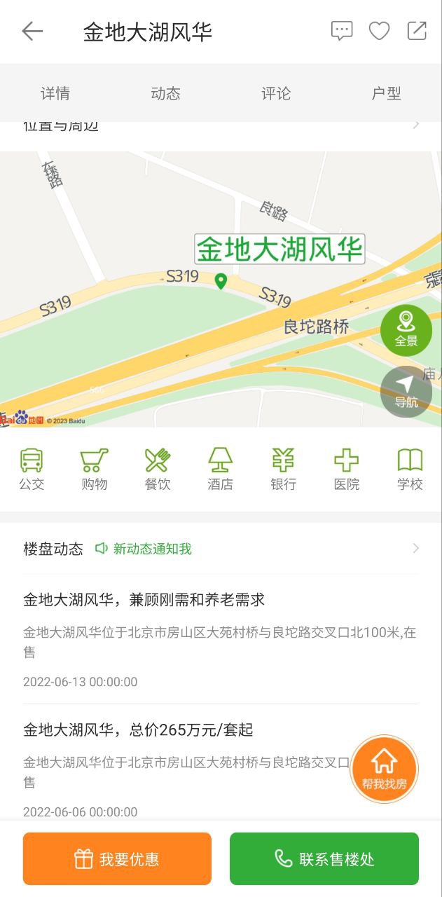 房產(chǎn)超市