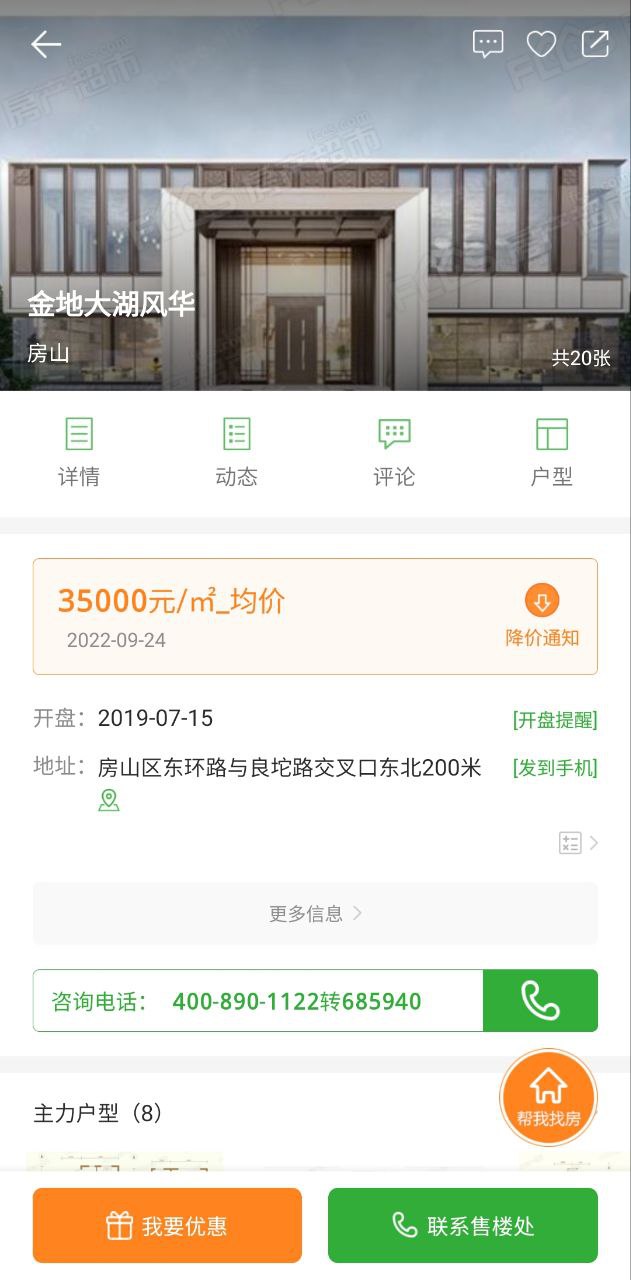 房產(chǎn)超市