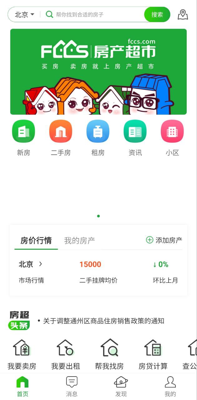 房產(chǎn)超市