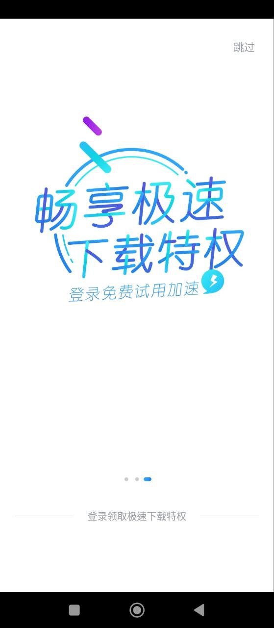 迅雷極速