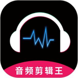 極速音頻剪輯