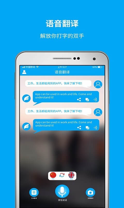 即時翻譯官