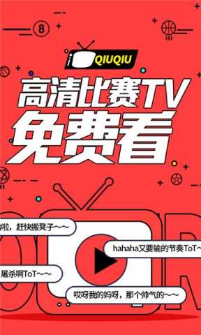 球彩直播app下載