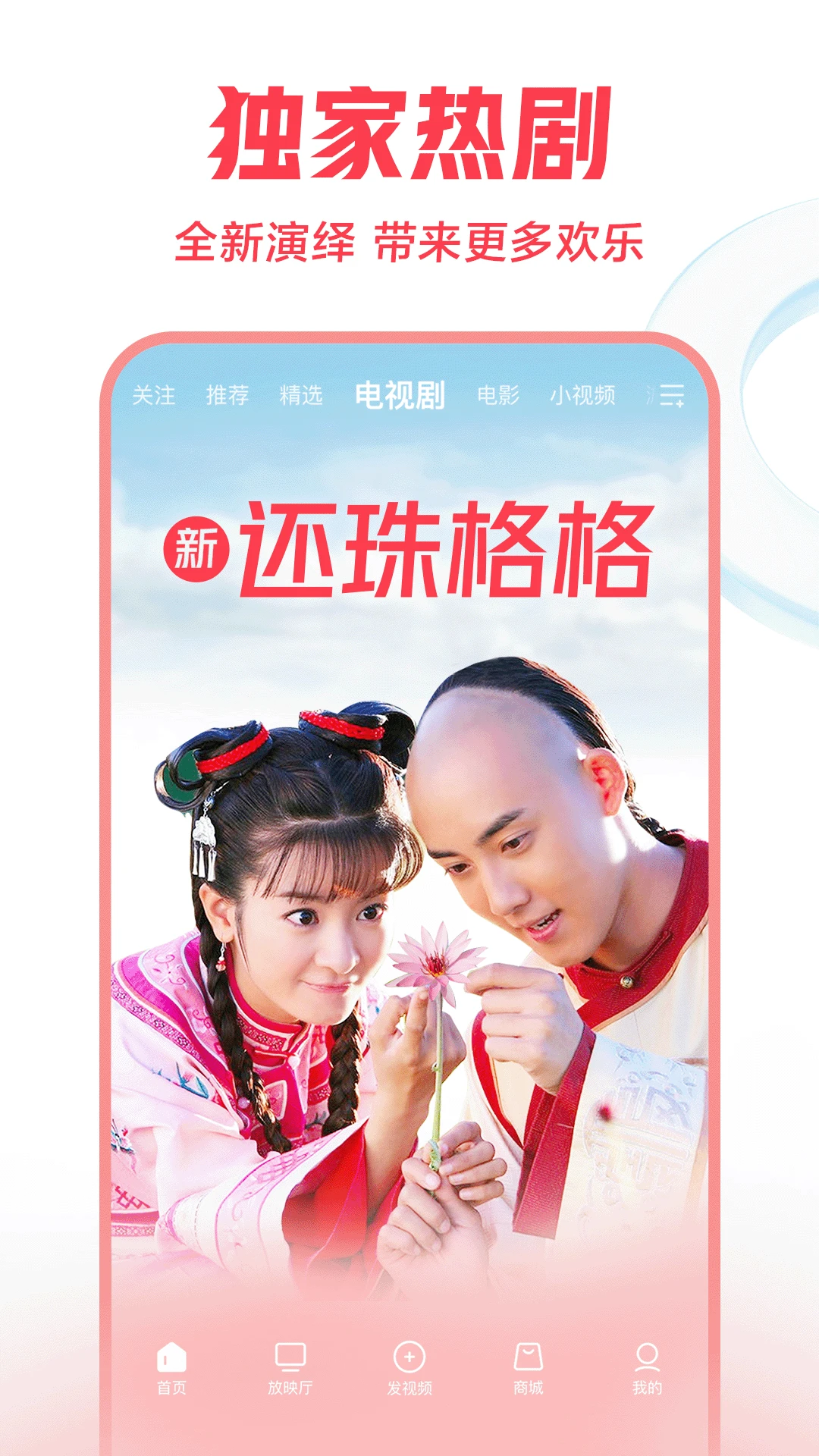 西瓜視頻手機版