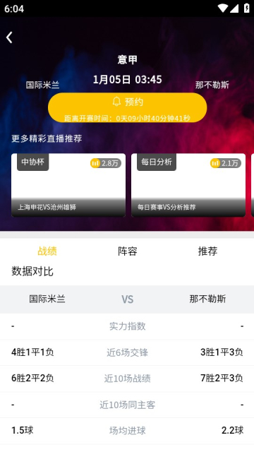 看球大師安卓版