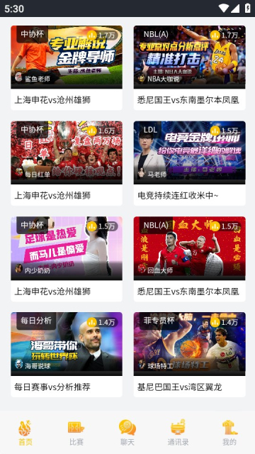 看球大師安卓版