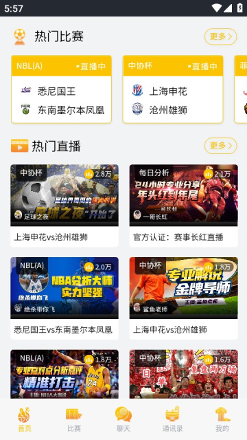 看球大師安卓版