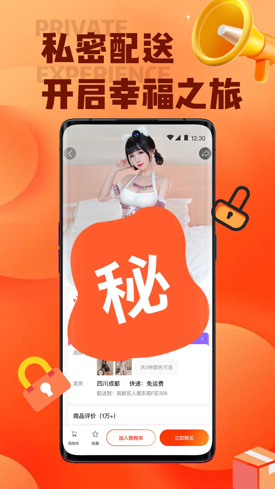 秘歡