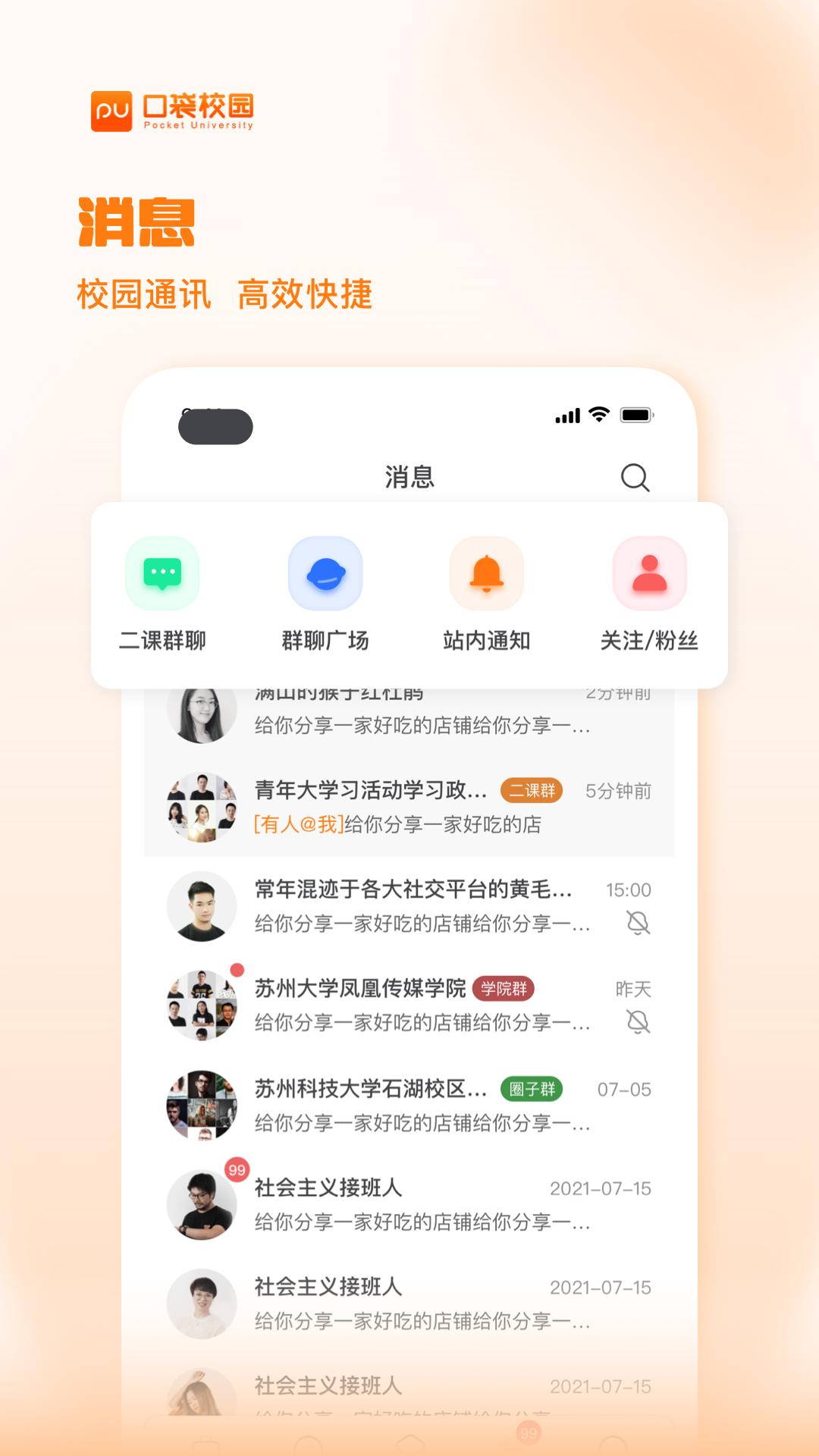 PU口袋校園
