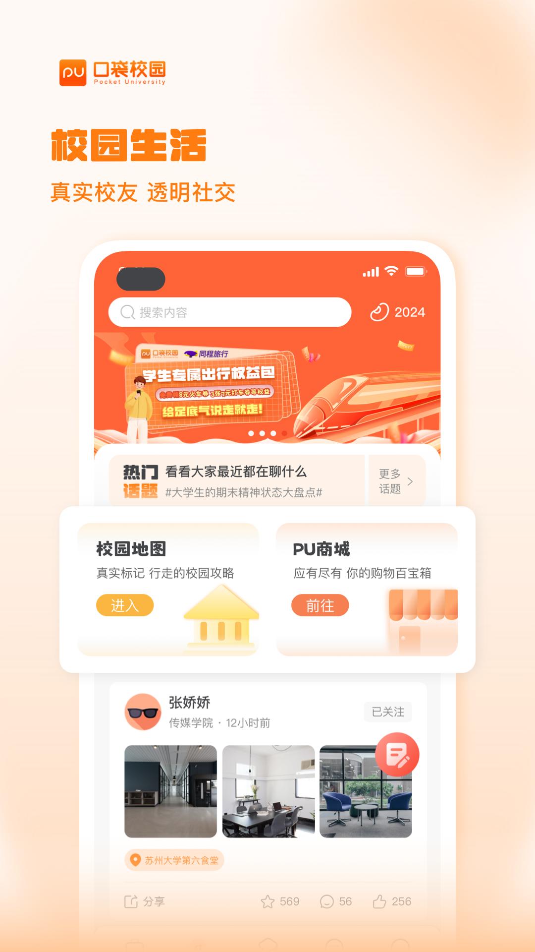 PU口袋校園