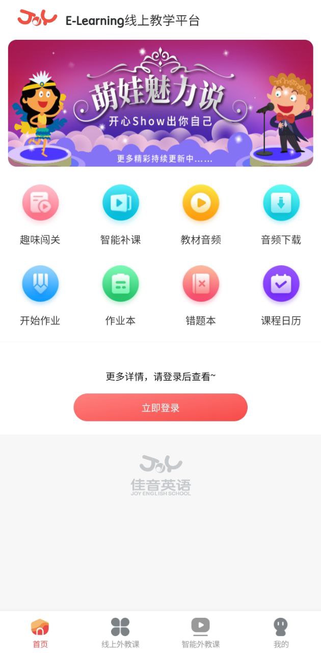 佳音英語(yǔ)
