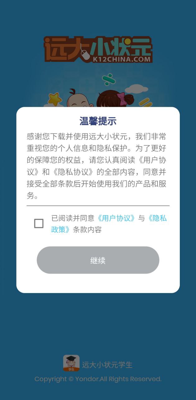 遠(yuǎn)大小狀元學(xué)生