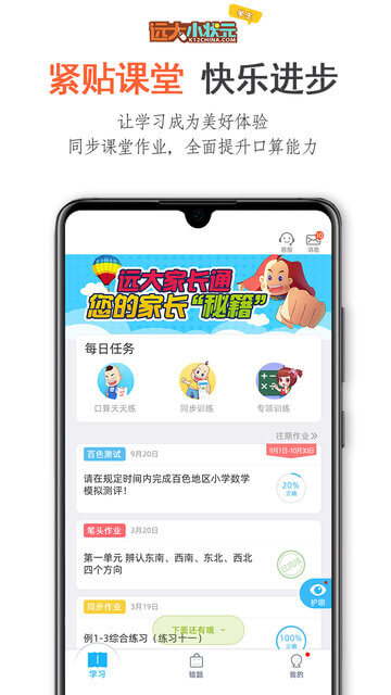 遠(yuǎn)大小狀元學(xué)生