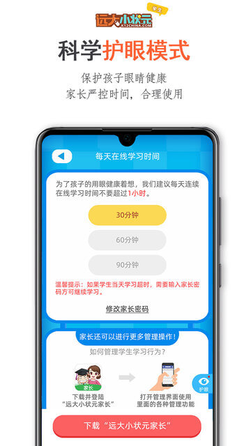 遠(yuǎn)大小狀元學(xué)生