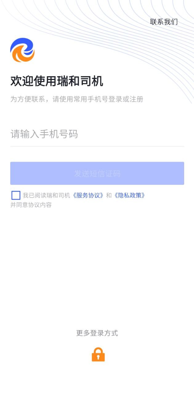 瑞和司機端