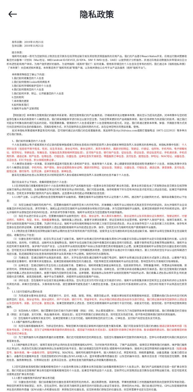 瑞和司機端