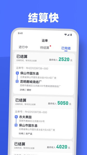 瑞和司機端