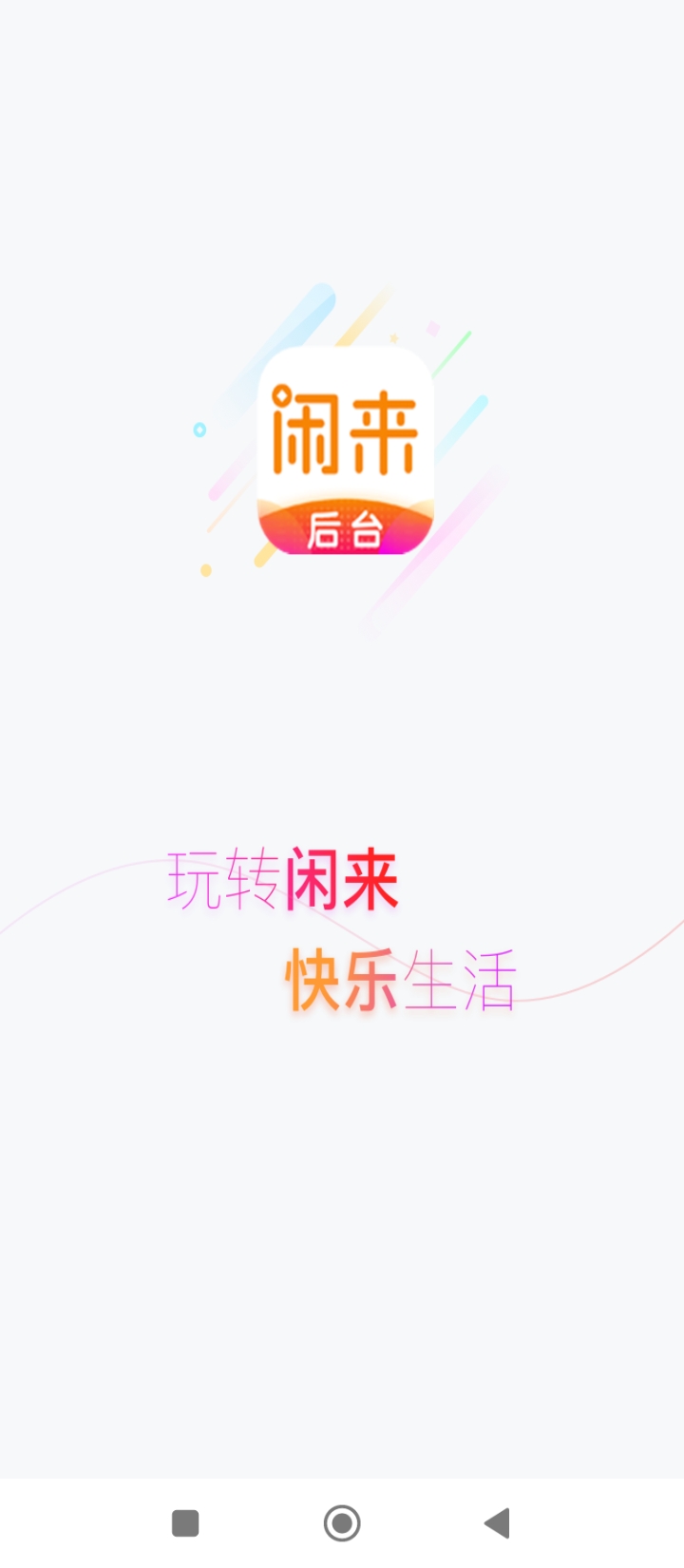 閑來(lái)合伙人