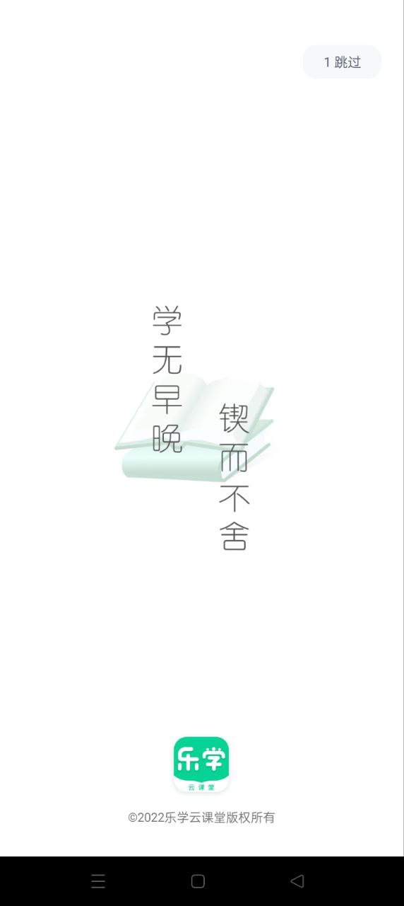 樂學(xué)云課堂