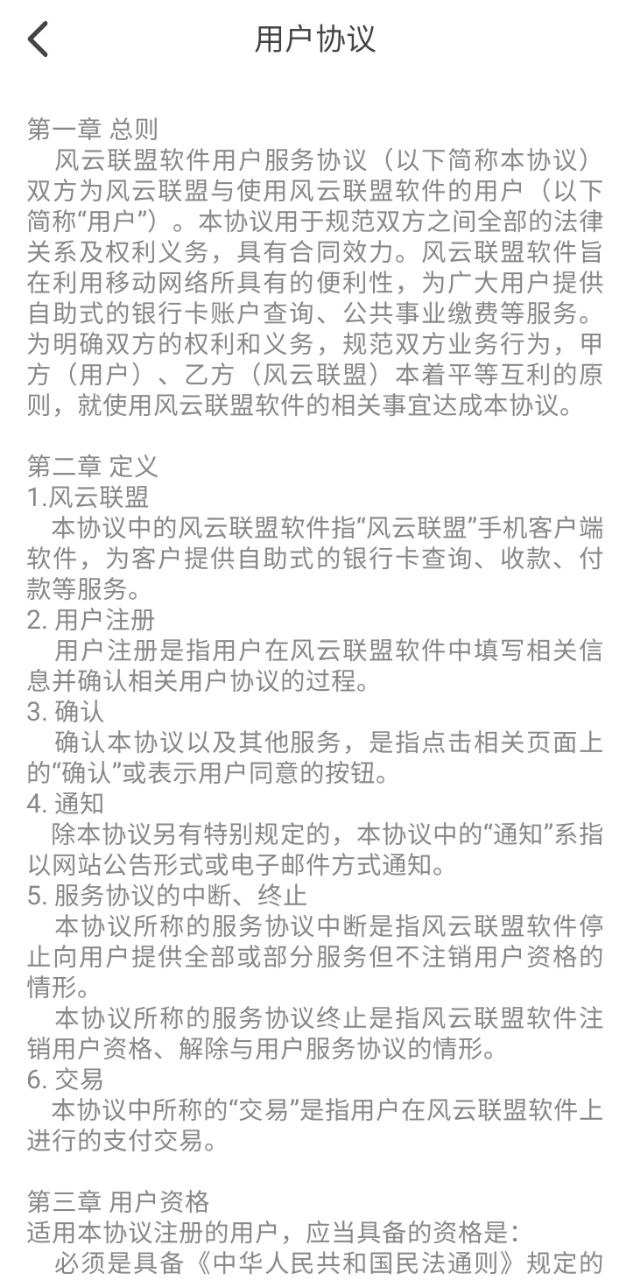 風云聯盟