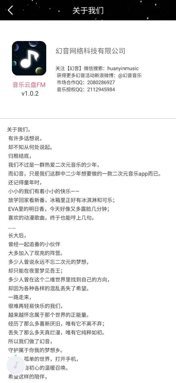 音樂云盤FM