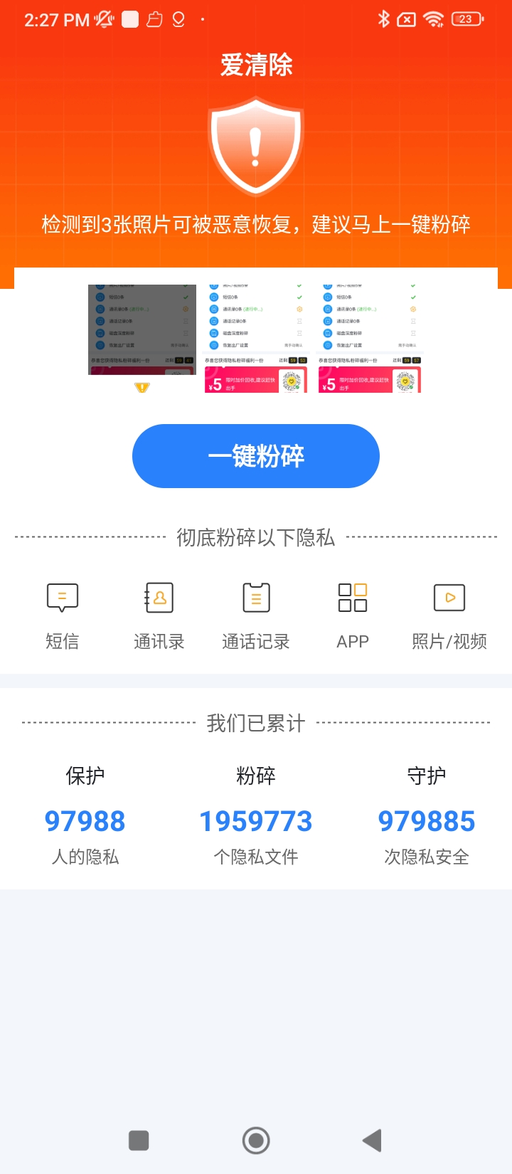 愛(ài)清除